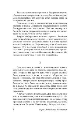 Доктор Живаго Борис Пастернак с доставкой по Минску от 70 рублей бесплатно!